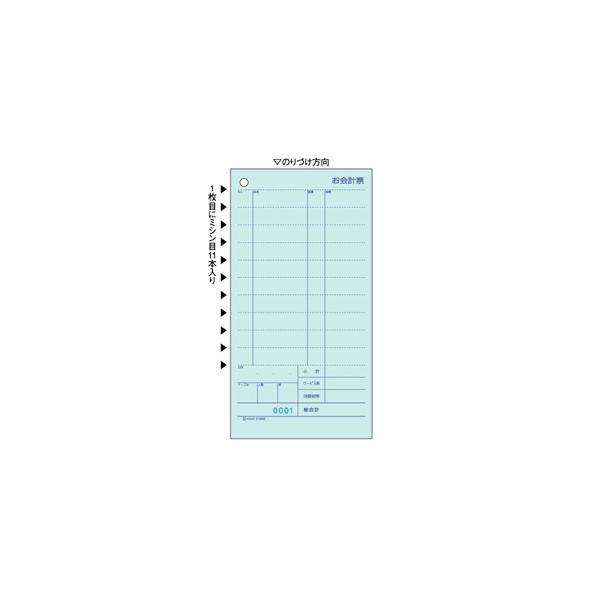 ヒサゴ　お会計票ミシン１１本入ＮＯ．入　3129NE