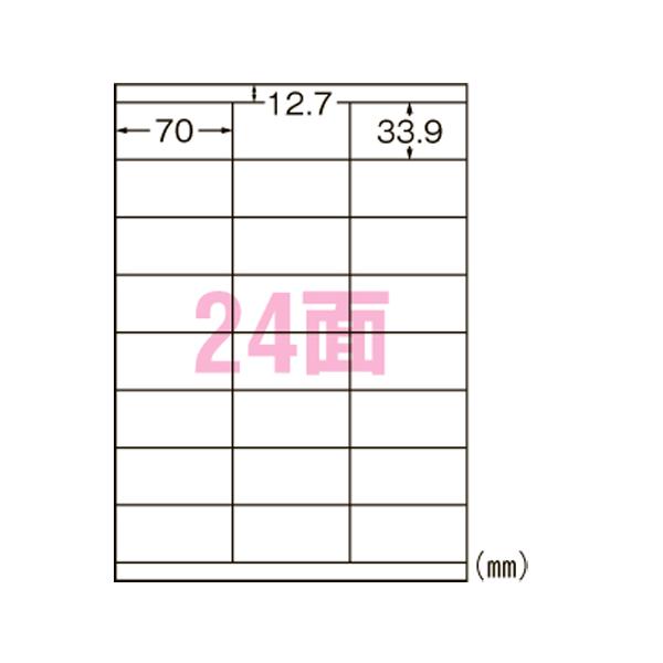 プリンタ用ラベル２４面　上下余白付 L24AM500N