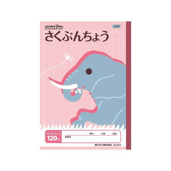 楽天市場】スクールキッズ(School Kizoo) 学習帳 さくぶんちょう/作文