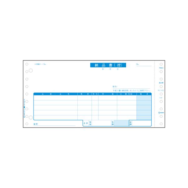 ヒサゴ納品書（税抜）SB45