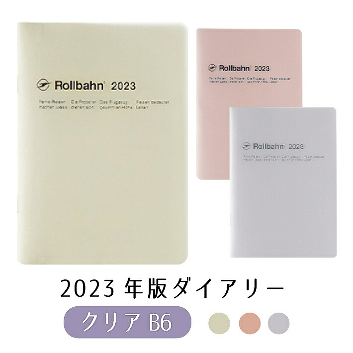 1日限定クーポン配布中 デルフォニックス ロルバーン ノートダイアリー 2023年 クリア B6 オンラインショップ