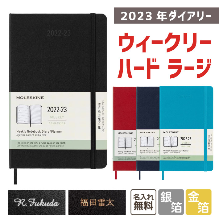 1日限定クーポン配布中 18ヶ月 ダイアリー ウィークリー ハードカバー 手帳 ラージサイズ 2022年7月〜2023年12月まで 2021年 レディースファッション福袋特集