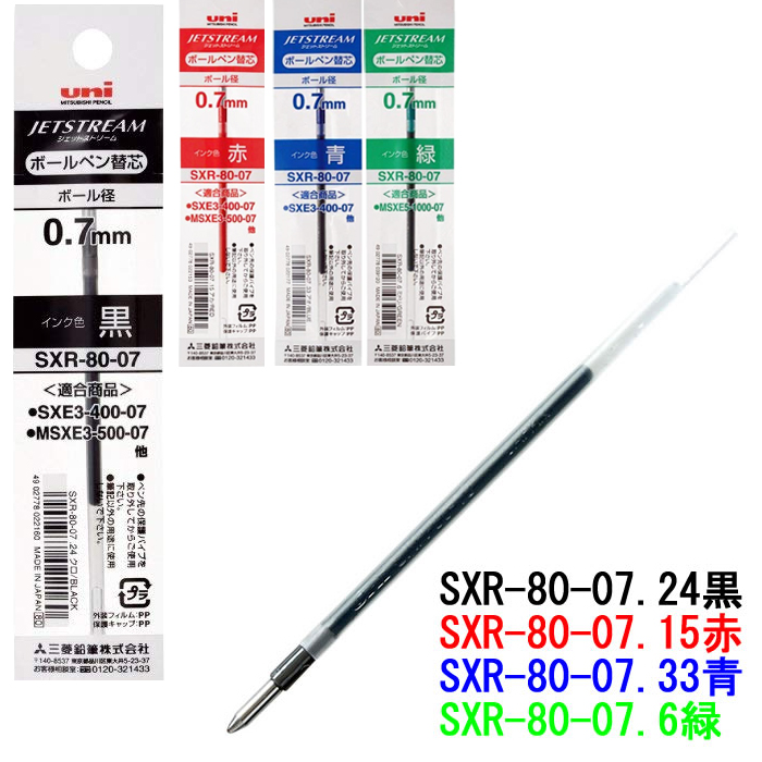 代引き人気 三菱鉛筆 ボールペン ジェットストリーム替芯 0.7mm SXR-80-07