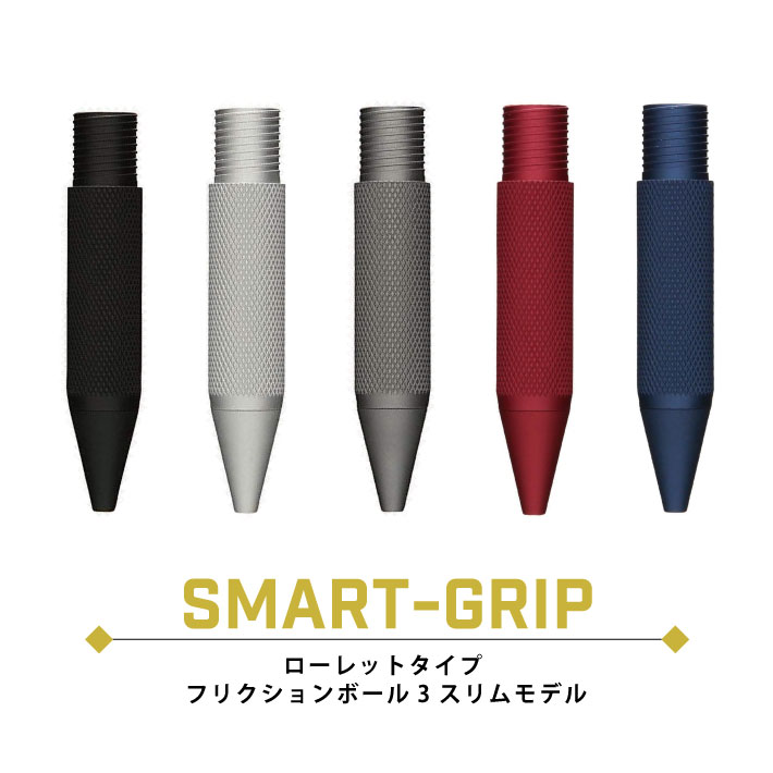 楽天市場】UNUS SMART-GRIP ローレットタイプ フリクションボール