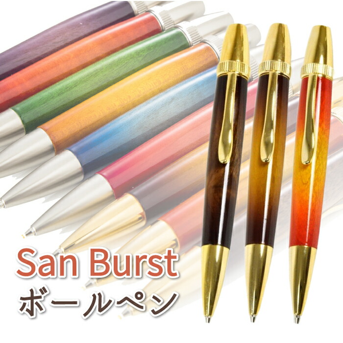 SanBurst ボールペン