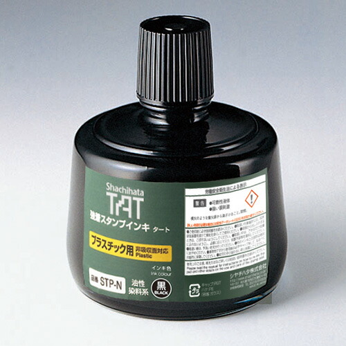シヤチハタ ＴＡＴ消し印インク プラ用Ｎ 大 STP-3N-K