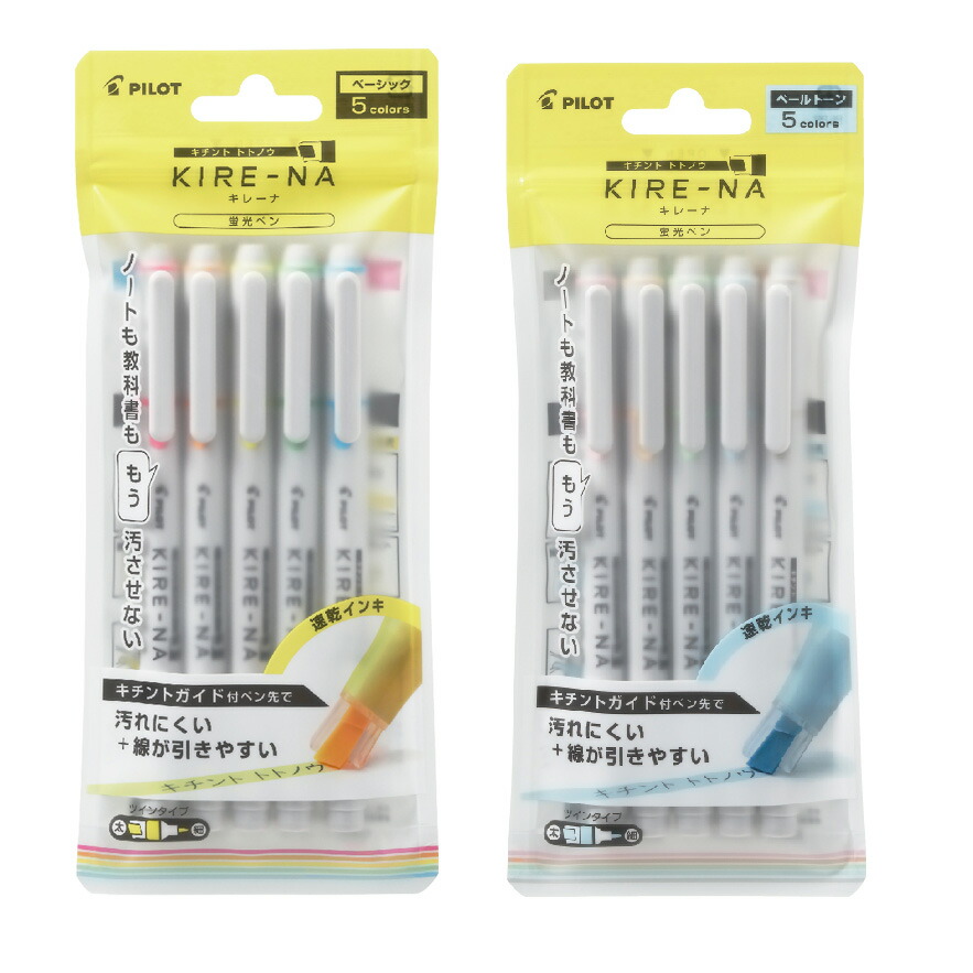 パイロット　蛍光ペン PILOT（文具） パイロット KIRE-NA キレーナ蛍光ペン* 限定5色
