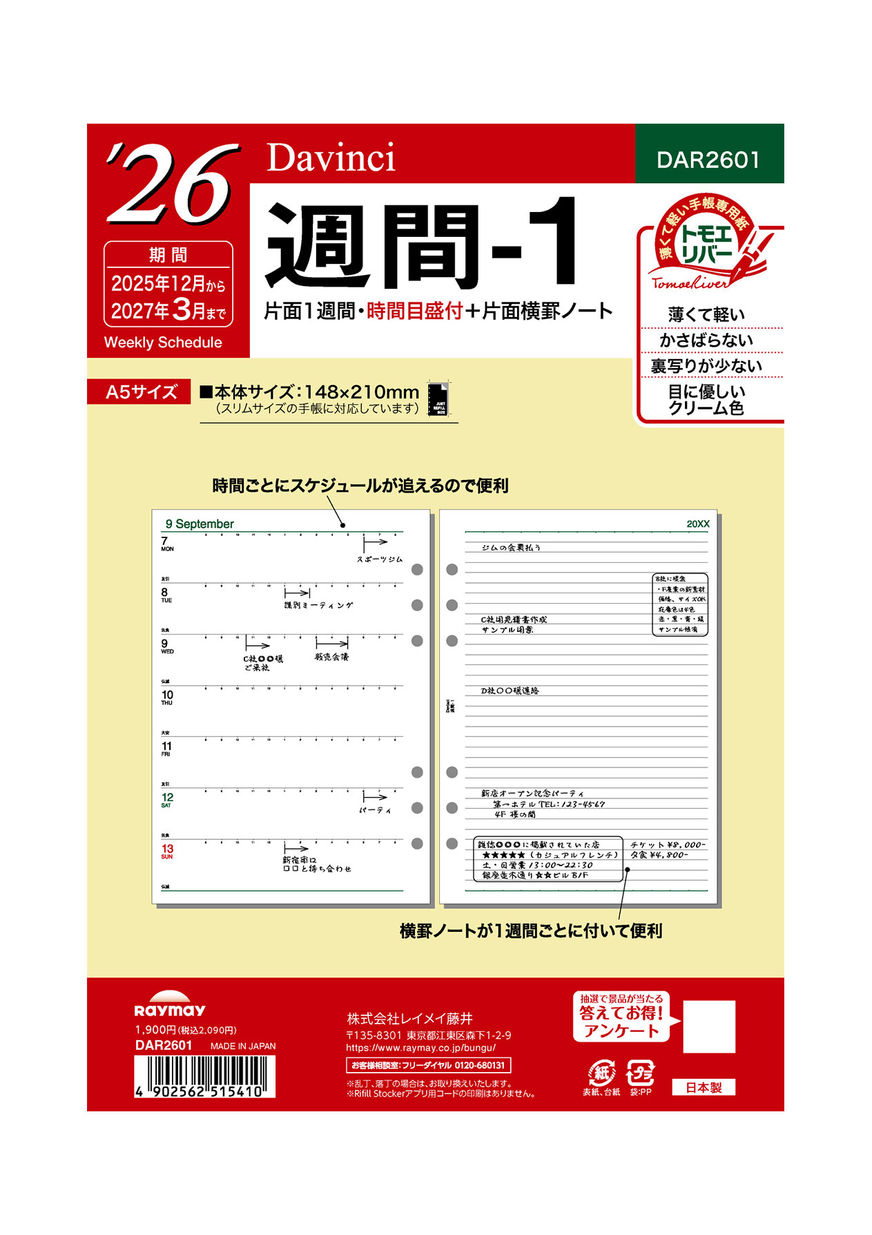 楽天市場】レイメイ藤井 26ダ・ヴィンチ A5週間-1 DAR2601