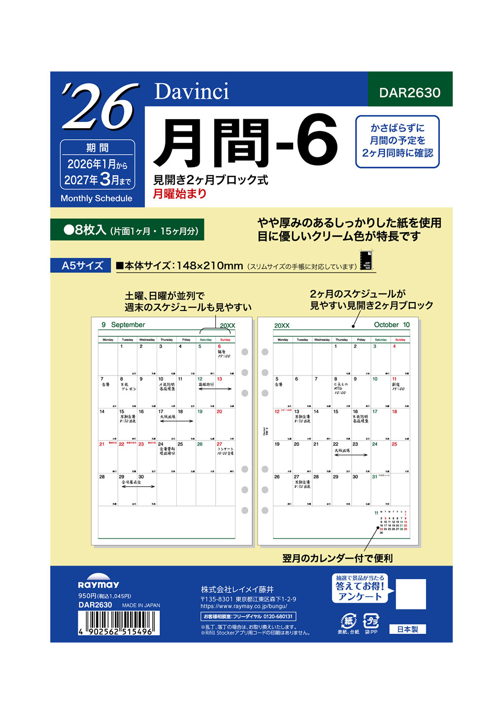 楽天市場】レイメイ藤井 手帳 システム手帳 リフィル 2026年 A5 ダ