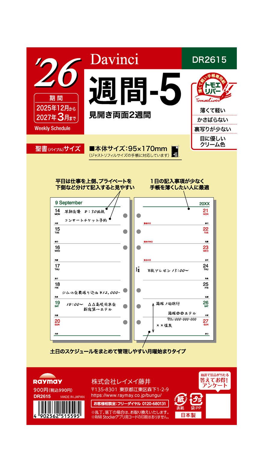 楽天市場】レイメイ藤井 手帳 システム手帳 リフィル 2026年 バイブル