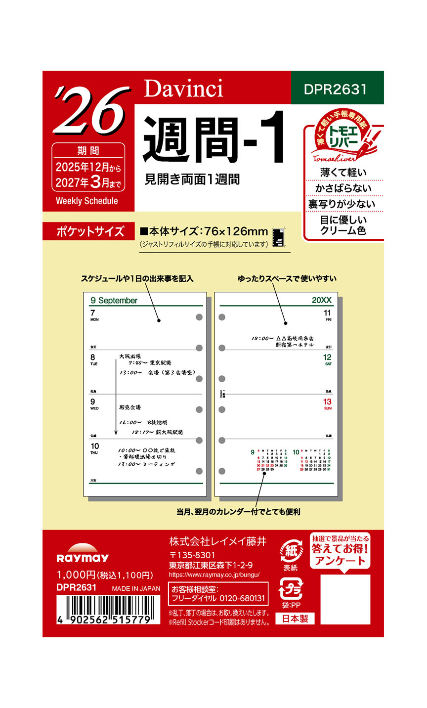 楽天市場】レイメイ藤井 手帳 システム手帳 リフィル 2026年 ポケット
