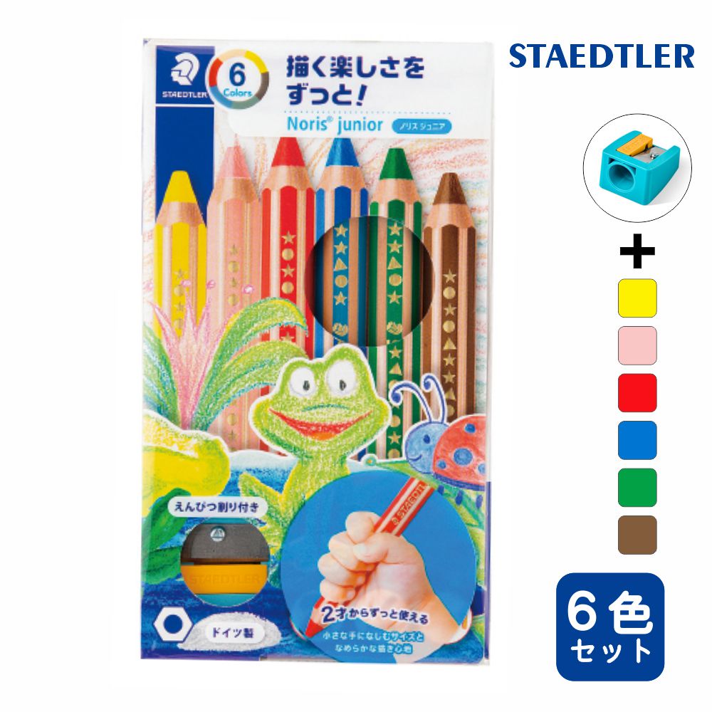 【楽天市場】ステッドラー ノリスジュニア色鉛筆 6色セット ２歳