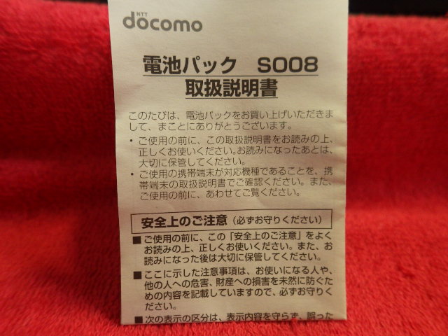 日本産 正規品 NTTdocomo 電池パック SO08 SONY BA800 クリックポスト送料無料 sferavisia.hr