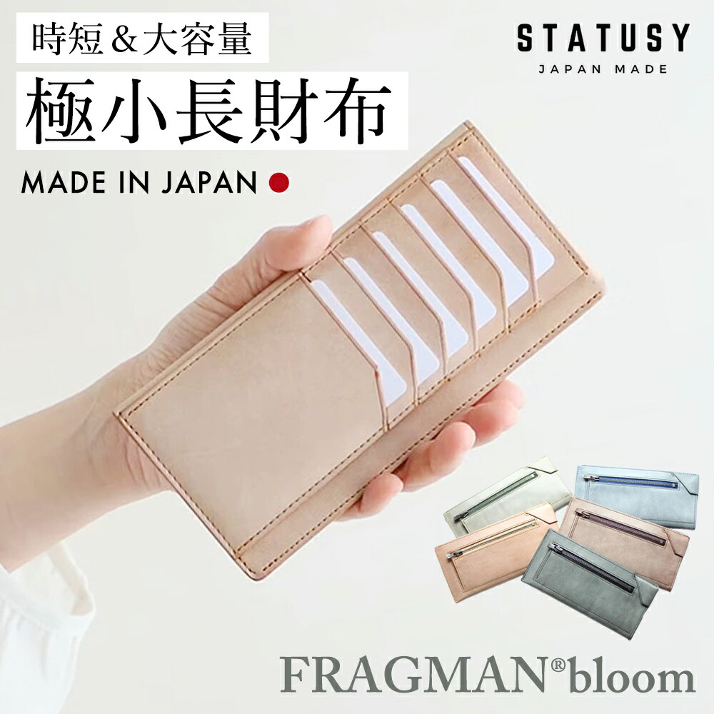 薄く!小さく!大容量な長財布『FRAGMAN bloom』日本製 財布 メンズ 本革 コンパクト キャッシュレス 時短 栃木レザー ハンドメイド 高級 ブランド 薄型 さいふ スリム ビジネス 紳士 アイデア 便利 外側カード入れ ミニ 誕生日 プレゼント ウォレット 40代 30代 50代 60代|STATUSY