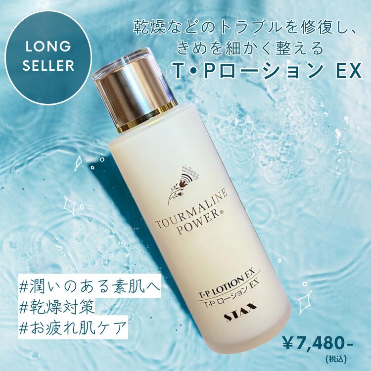 「TPローションEX」【送料無料】人気商品 正規品 水溶性 化粧水 無添加化粧水 高浸透 潤滑油 しっとり 保湿成分 肌ケア 天然植物抽出エキス 皮膚の新陳代謝 マイナスイオン トルマリン アンチエイジング 日本製 美白 乾燥 肌荒れ 改善 赤み 鎮静