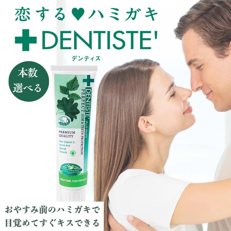 デンティスチュ−ブタイプ 機内持込100 デンティス リベルタ 歯磨き粉 歯みがき粉 チューブ 歯磨き 歯みがき はみがき 息 口臭予防 口臭 寝起き くさい 対策 改善 解消 DENTISTE LIBERTA|トルマリンのスタックス