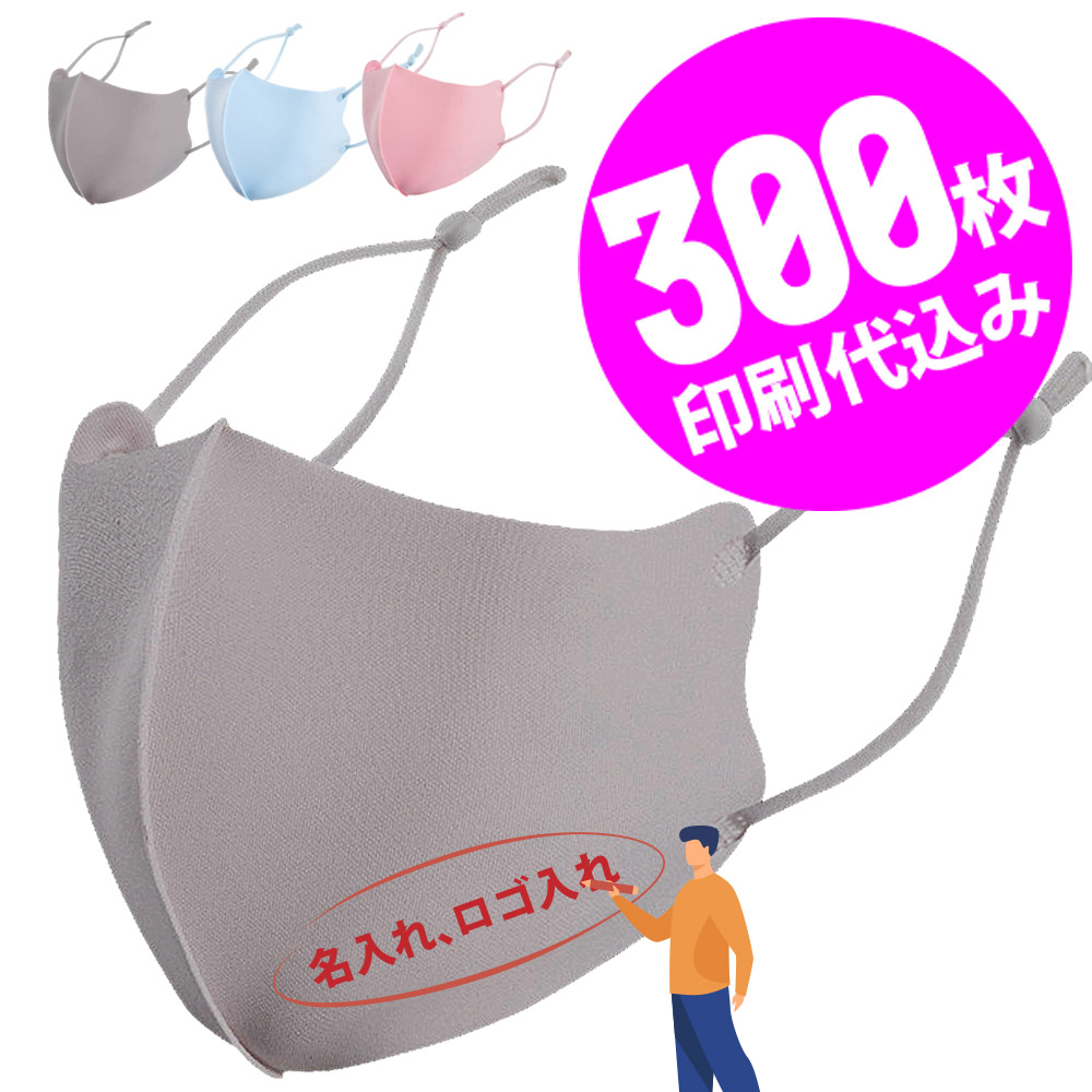 【組合せ自由2点以上でお得なクーポン】【お得な300枚セット】【名入れロゴ入れ】あなたのオリジナルロゴ入りメッセージ入りサイズ調整可能カラーマスクを制作 大人 カスタムオーダー オリジナルプリント メンズ レディース 名前入り 名入れマスク グレー ブルー ピンク|ステイブルー【セレクトショップ】
