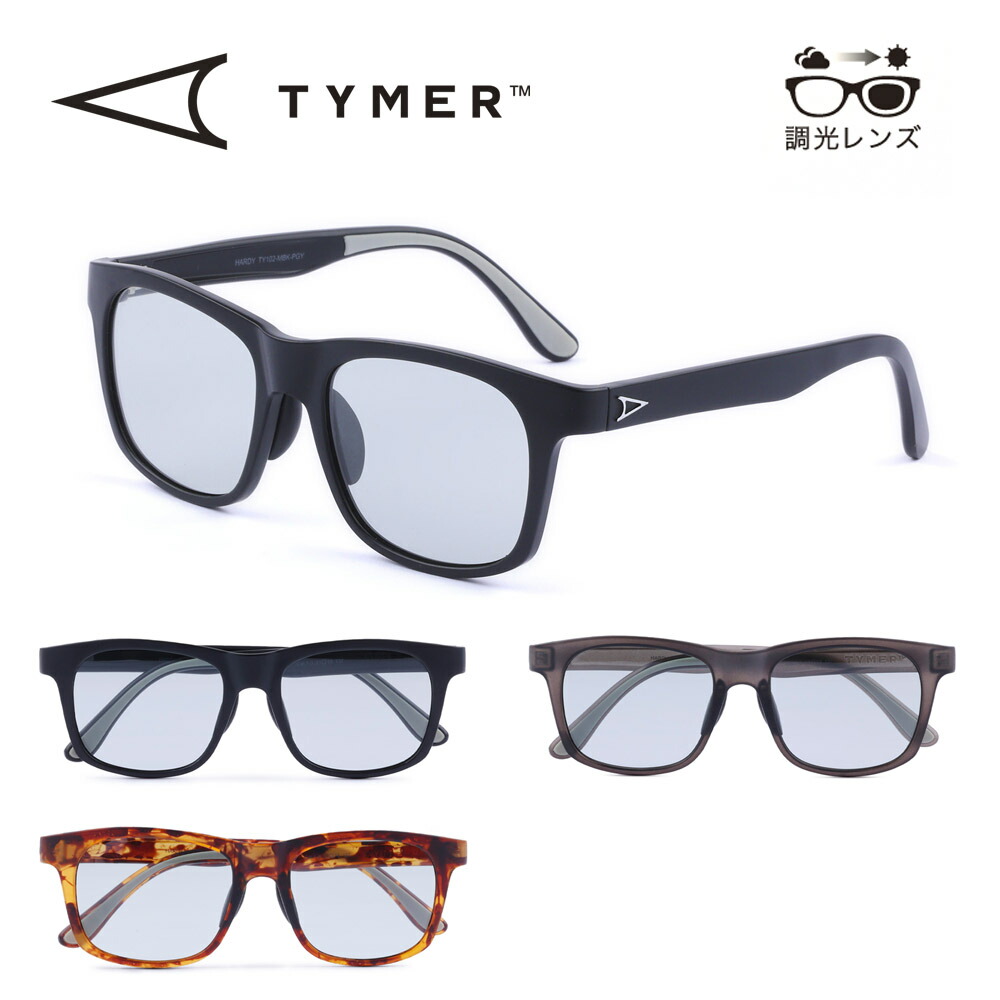 TYMER タイマー 調光 レンズ サングラス HARDY メガネ 眼鏡 楽天市場】タイマー TYMER サングラス ハーディ 調光レンズ HARDY