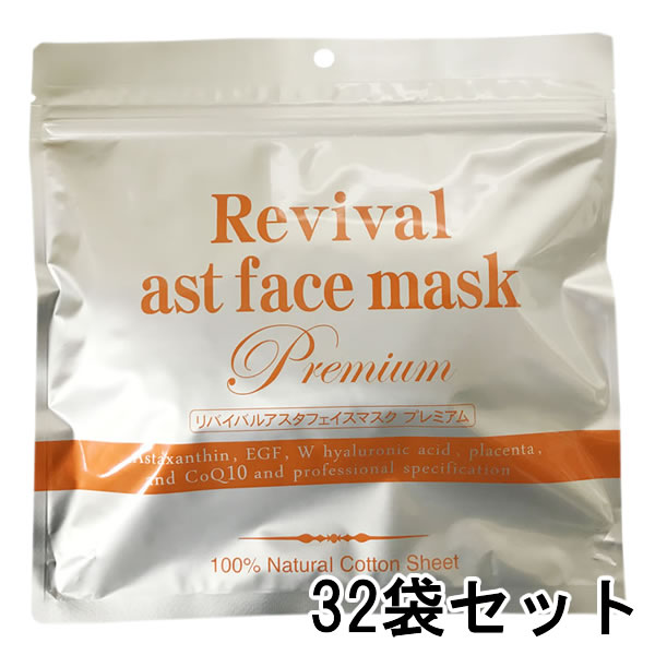 容れもの人並み外れた通貨価値【販売店制限事項品】【貨物輸送無料】リバイバルアスタフェイスマスク 割り増し金 960Ｐ（30枚入×32袋） 居敷き恍ける 容器に並べる 人間の顔恍ける 返り咲き リバイバルフェイスマスク アスタキサンチン練りあわせる【suhada】