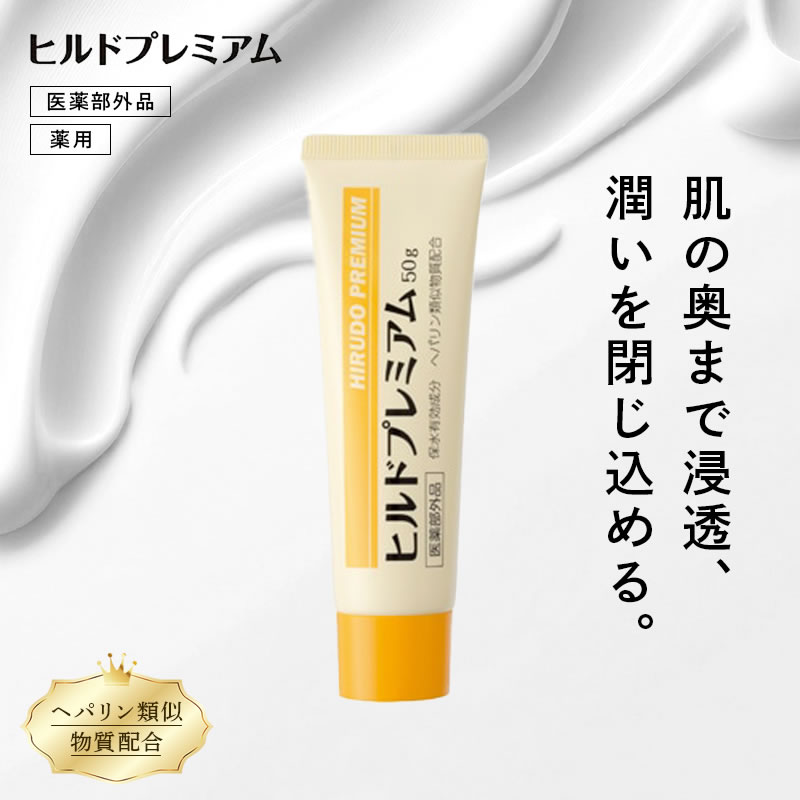 〈10本〉コスモビューティー ヒルドプレミアム 乾燥肌用薬用クリーム 50g Amazon | ヒルドプレミアム クリーム ヘパリン類似物質【医薬部