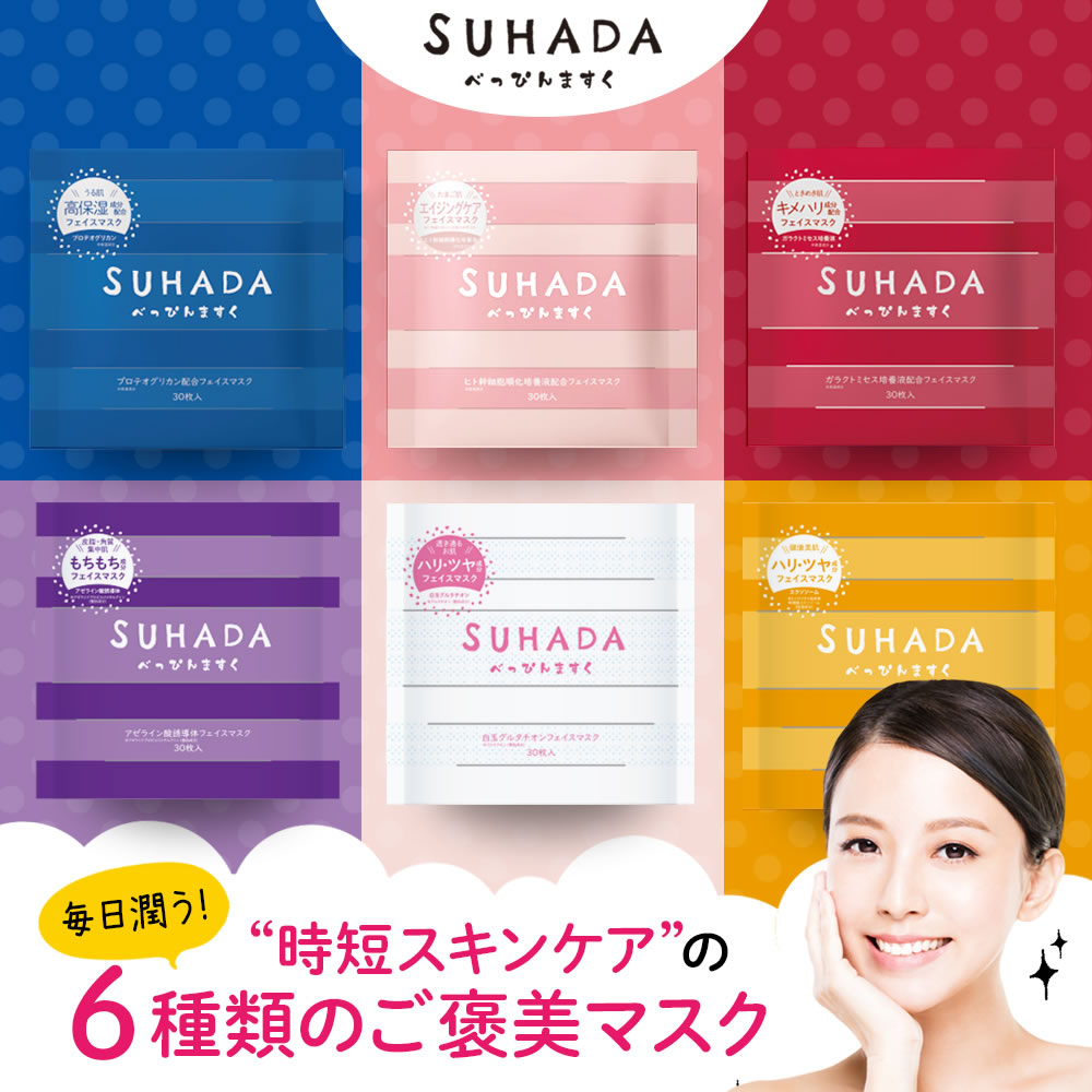 大人気 楽天市場】NEW3種追加 ポイント5倍【6種のすはだべっぴん パック・フェイスマスク