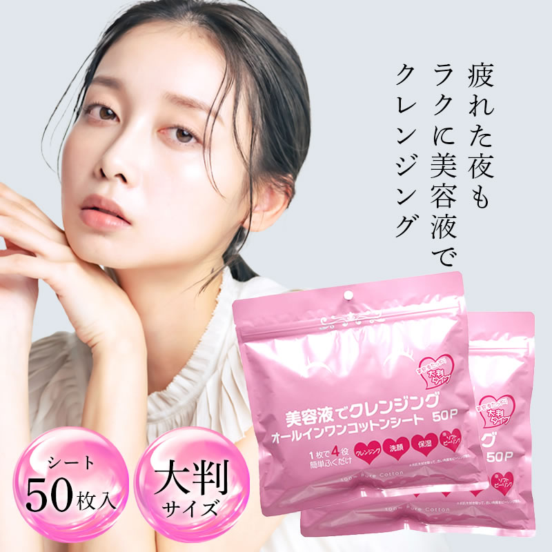 楽天市場】昭和紙工 潤い素肌 メイク落とし50枚入 天然コットン100
