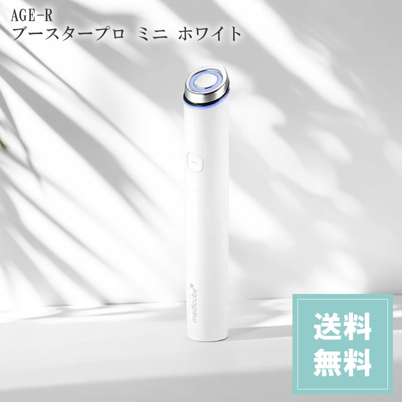 AGE-R ブースター労働者階級 ミニ 白いこと  MEDICUBE メディキューブ MEDICUBE AGE-R BOOSTER PRO MINI 美顔器 人間の顔世話をする 細孔世話をする 韓国コスメ 締めつけ 小顔 ems 美容家電 昇降機引きあげる