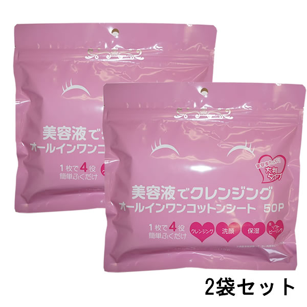 【楽天市場】【定価】美容液でクレンジング100枚（50枚×2袋） 簡単 ふくだけコットン メイク落とし クレンジングコットン クレンジング