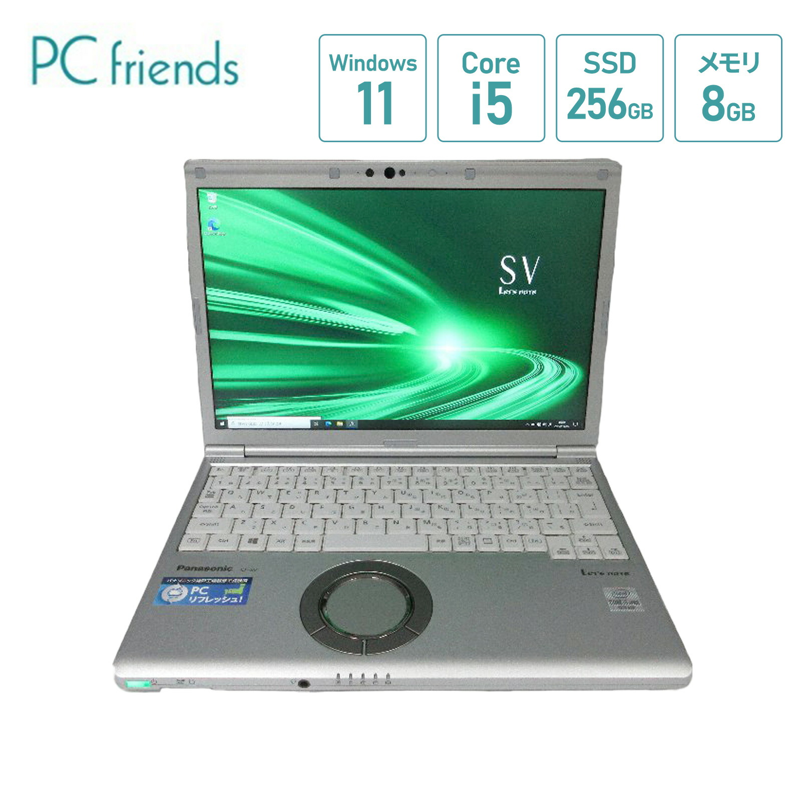【Win11更新済み】パナソニック　レッツノート CF-SV8RDCVS (Corei5/RAM8GB/HDD256GB(SSD)/無線LAN/B5モバイル) Windows11Pro搭載 中古ノートパソコン 【Bランク】Panasonic Letsnote
