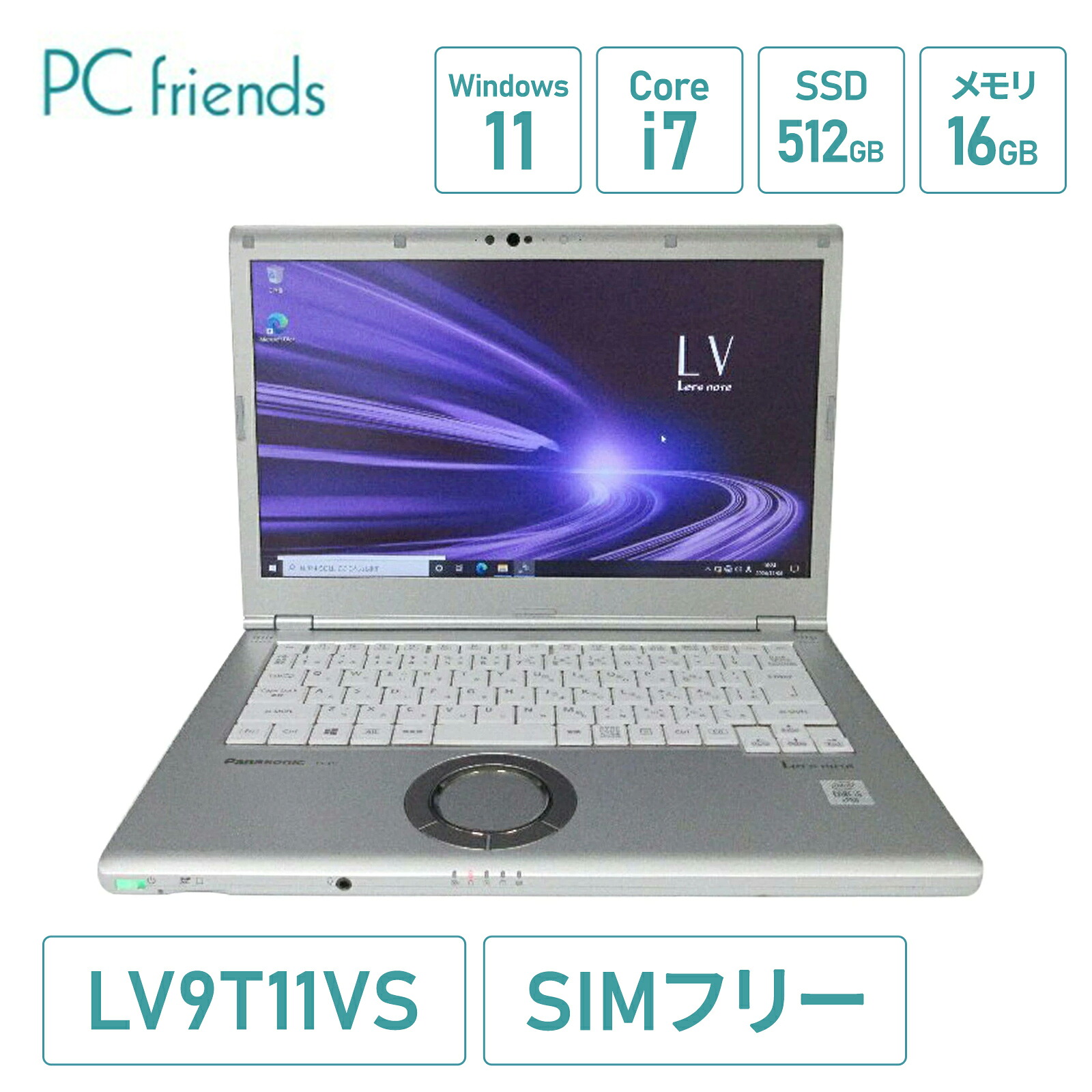 ★新価格 在庫追加★パナソニック レッツノート CF-LV9T11VS (Corei7/メモリ16GB/HDD512GB(SSD)/無線LAN/A4サイズ)Windows11Pro搭載 LTEモデル 中古ノートパソコン Panasonic Letsnote【台数限定】|中古ノートパソコン専門PCフレンズ