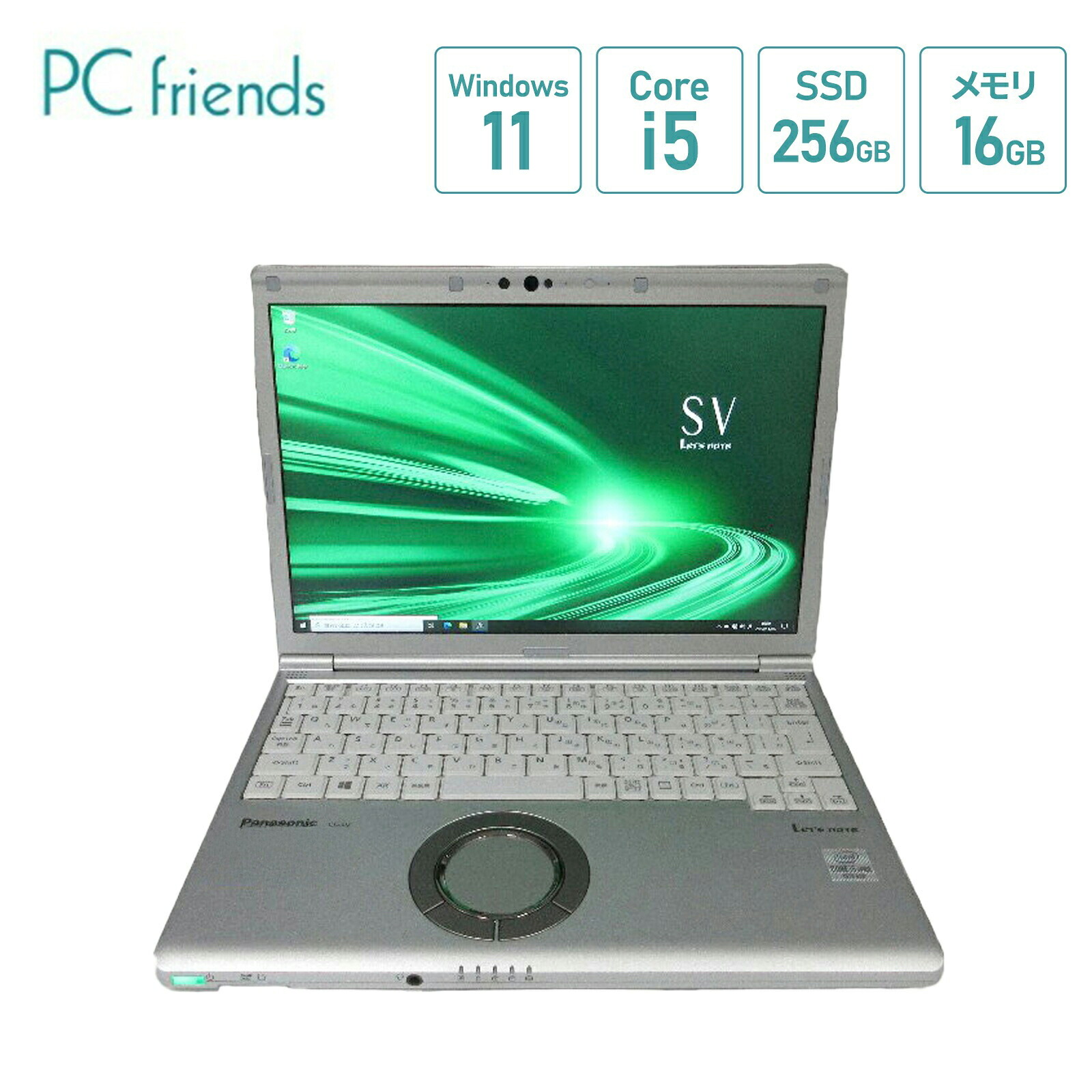 楽天市場】☆すぐ使える☆【Win11更新済み】レッツノート CF-SV1RDLVS 