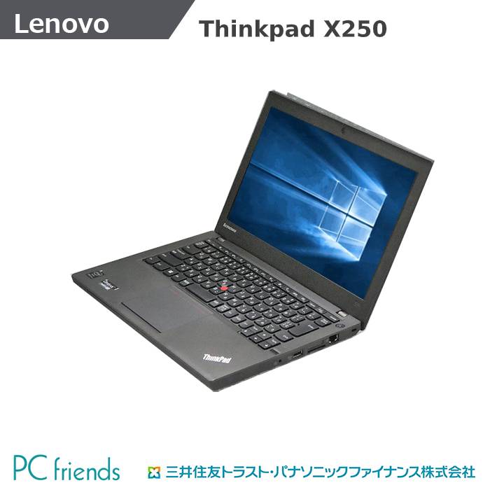 楽天市場 Lenovo Thinkpad X250 cm A00ajp Corei3 無線lan B5モバイル Windows10pro Mar 搭載 中古ノートパソコン Bランク 中古ノートパソコン専門pcフレンズ