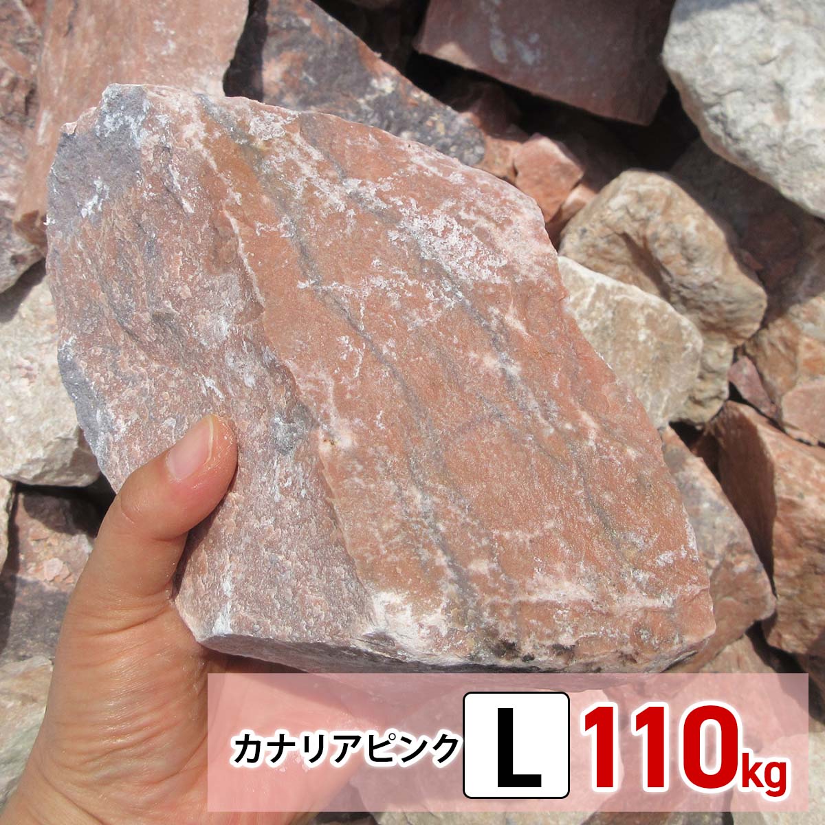 庭石 大きめ サクラ色 鍵を掛ける園地 石 割栗石 カナリアサクラ色 L 110kg (22kgx5箱)  ガーデニング 石 園地鍵を掛ける 石 衝突鍵を掛ける 素っ気ない園地 石 丸石 みかも石 かっこ良い 庭 石 鋪石 花やしき差しつかえる 石 庭 置くだけ 石 花やしき 庭 雑草打つ手 木材・建築資材・設備-花・ガーデン・DIY-石材