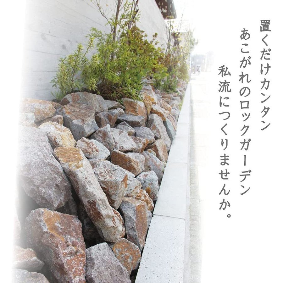 庭石 クラッシュロック ワイルドロック2lサイズ ロックガーデン ガビオーネ Sale 72 Off 大きい ゴロタ石 自然石 ガーデニング