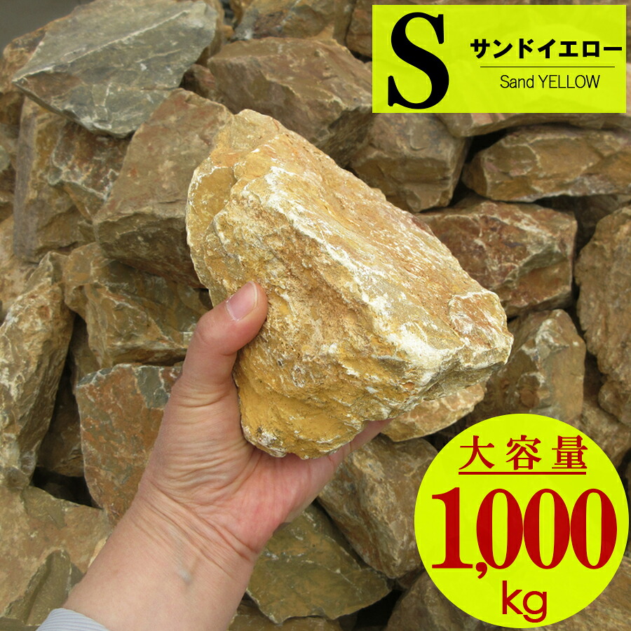 割栗石 （S 1,000kg）庭石 途轍も無い 大きめ ガーデニング 鍵を掛ける園地 石 差しつかえる レンガ エクステリア 庭 みかも石 丸石 20kg 22kg 土留め 和風 洋風 運動場 入り口・入口 海洋博物館 土留め 施工 例 DIY 石 園芸 造園 原材料 鋪石 かっこ良い 黄味がかった 赤銅色 木材・建築資材・設備-石材