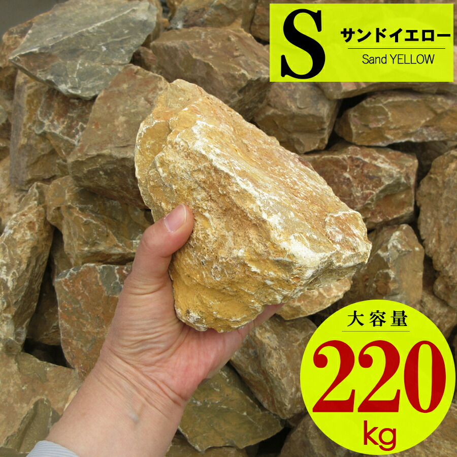 割栗石 （S 220kg）庭石 途轍も無い 大きめ ガーデニング 鍵を掛ける園地 石 差しつかえる レンガ エクステリア 庭 みかも石 丸石 20kg 22kg 土留め 運動場 入り口・入口 坪庭 海洋博物館 南国 土留め 施工 例 DIY 石 園芸 造園 原材料 鋪石 かっこ良い 黄味がかった 赤銅色 木材・建築資材・設備-花・ガーデン・DIY-石材
