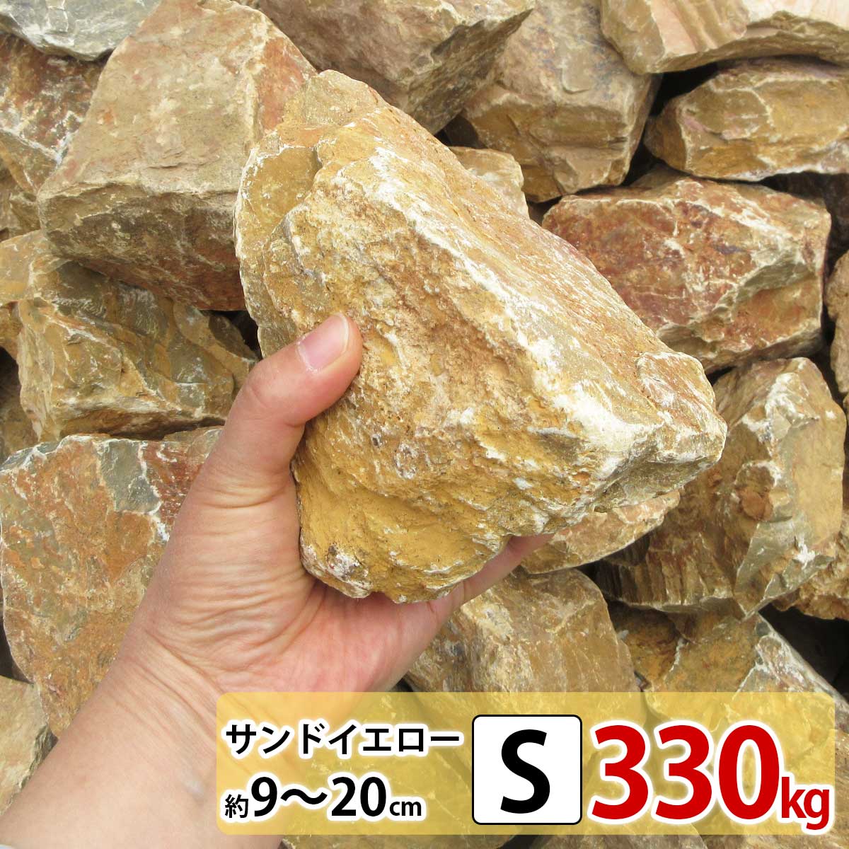 楽天市場】【10％増量中】クラッシュロック サンドイエロー S 22kg