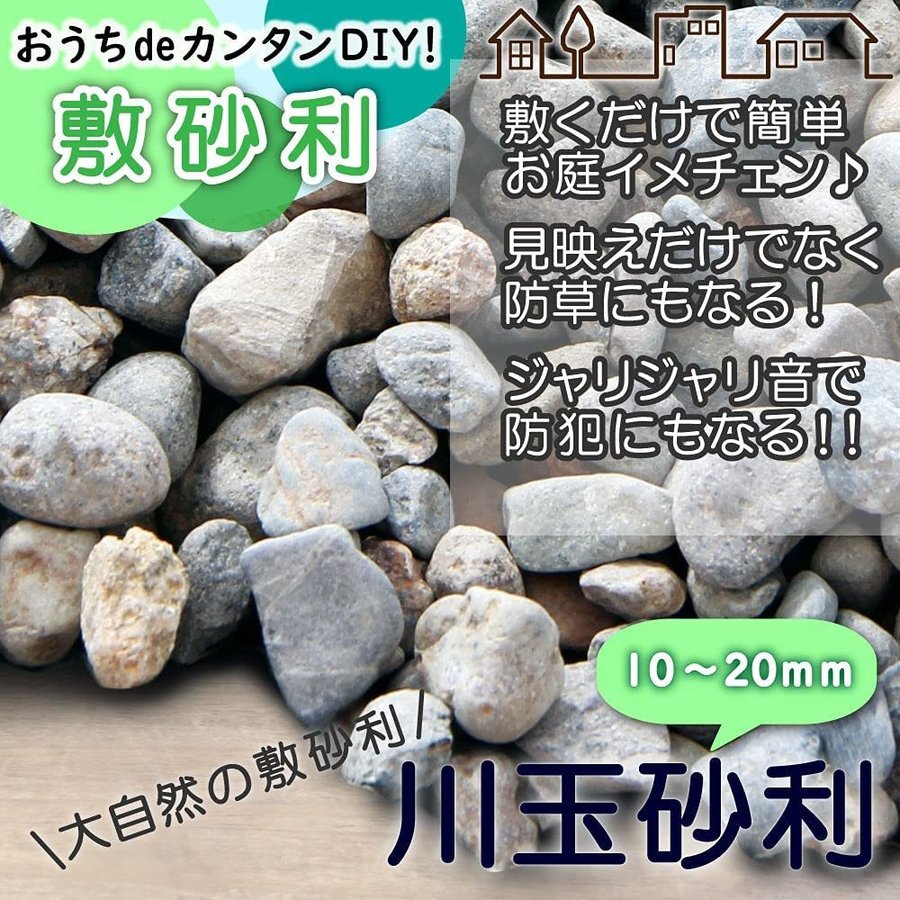 数量は多い 川砂利 まとめ買い200kg 20kgx10 サイズ10〜20mm きれいな川からお送りします 敷き砂利 お庭 アプローチに  fucoa.cl