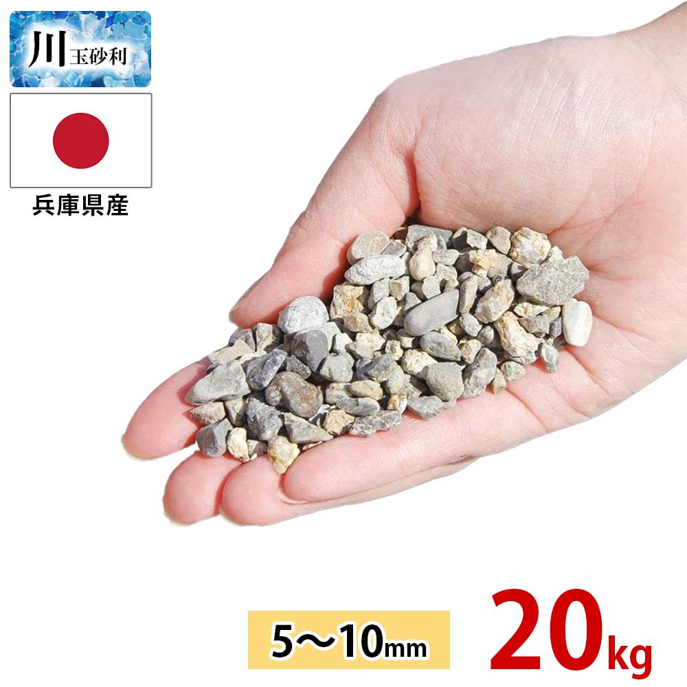 大磯玉砂利5分20kg×25 500㎏ - www.jsl.com.br