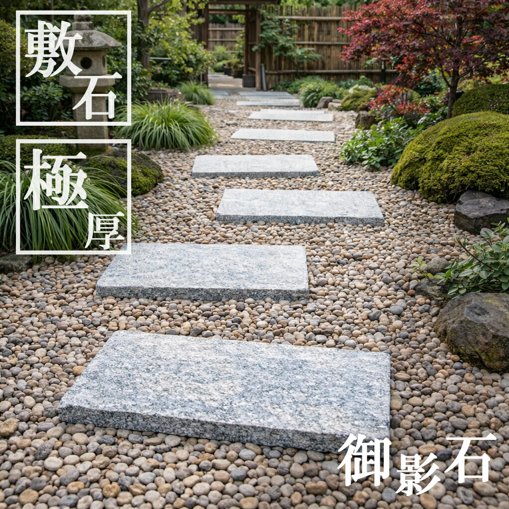 楽天市場】ガーデン 自然石 日本の銘石「諏訪鉄平石」から厳選!!2～3