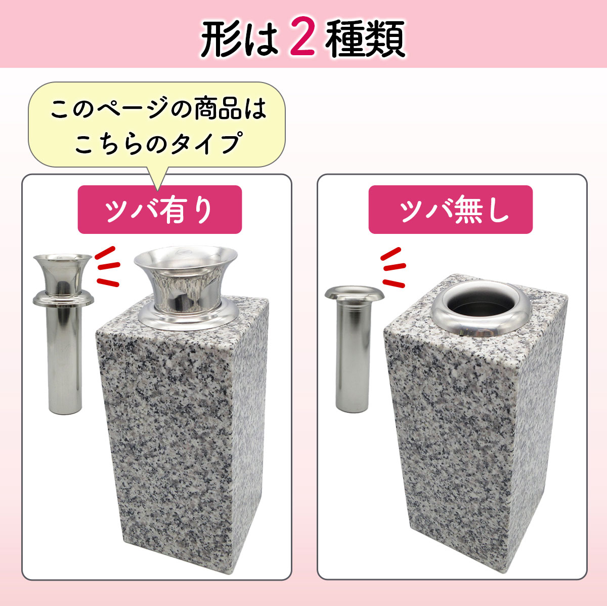 墓前用花立（パック）（#140004）