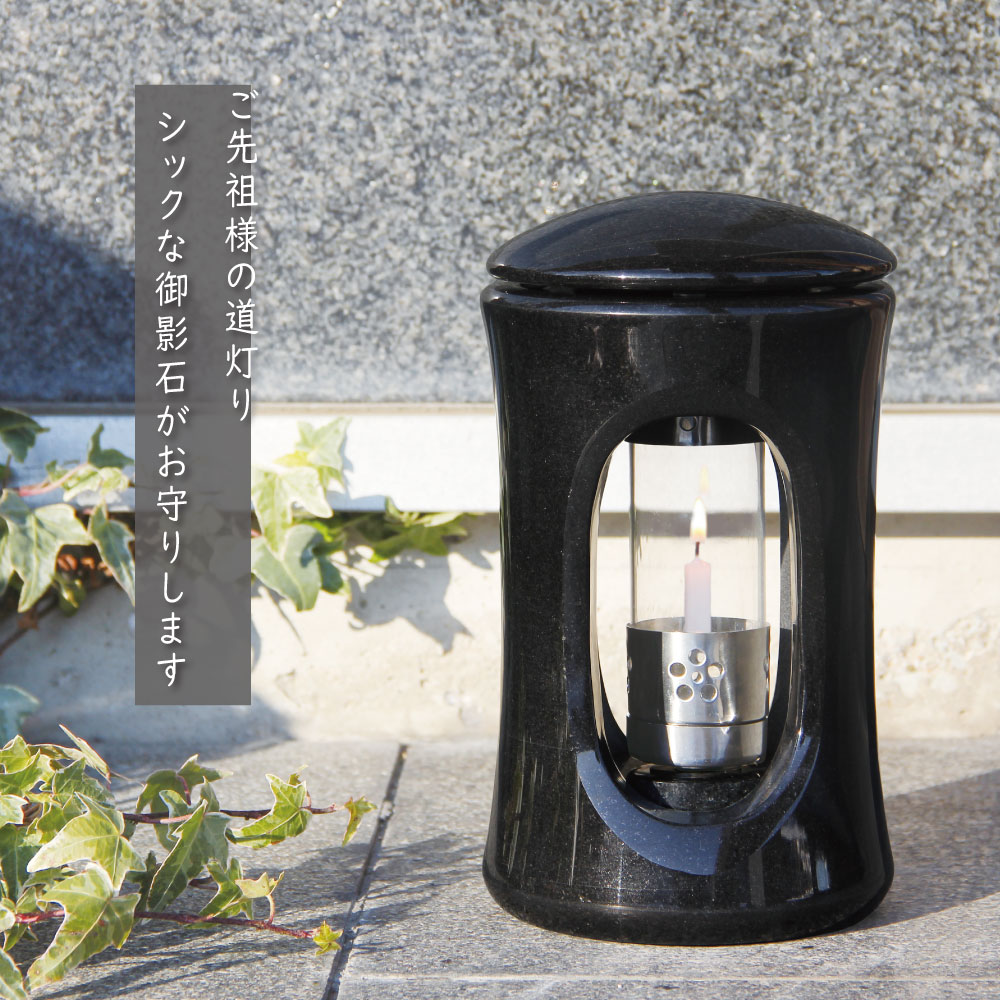 ■全品10％OFF■11日1時59分まで  【お墓用】 灯籠 宝灯(蛍) 【御影石のミニ 灯籠】和装 洋装 に合う ろうそく立て 御前上等御影石の見目麗しい黒 ひな形墓碑 めんどう臭いな【工事不必要】で誰でも飾り気の無いに据え付ける 風で消えにくい B0F4WRNR62