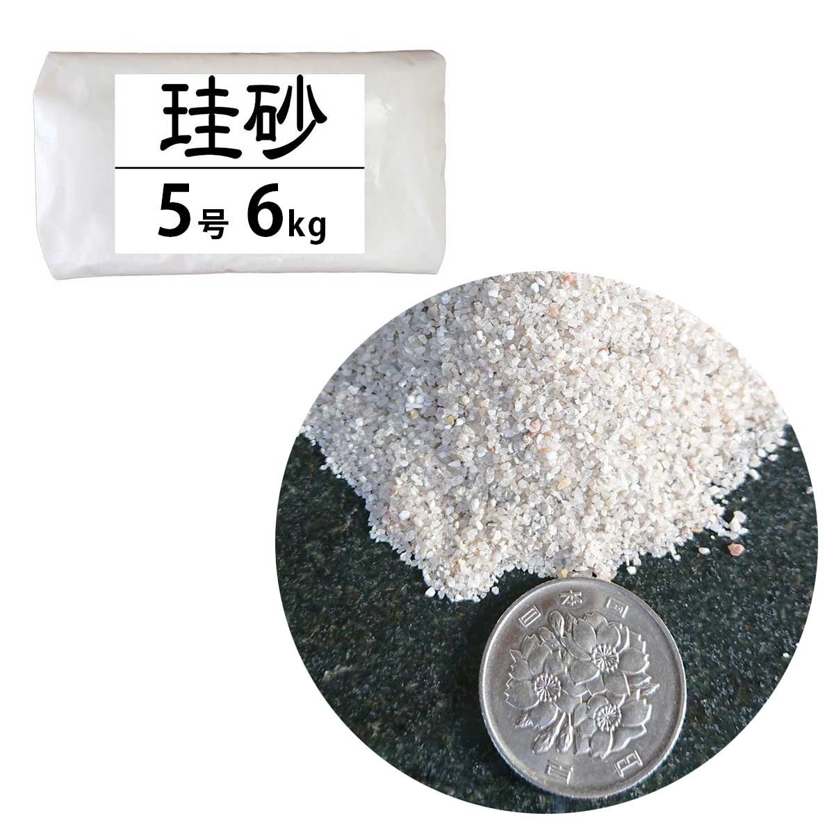 楽天市場】珪砂 8号 6kg モルタル材料 硅砂 砂 けい砂 乾燥砂 防災