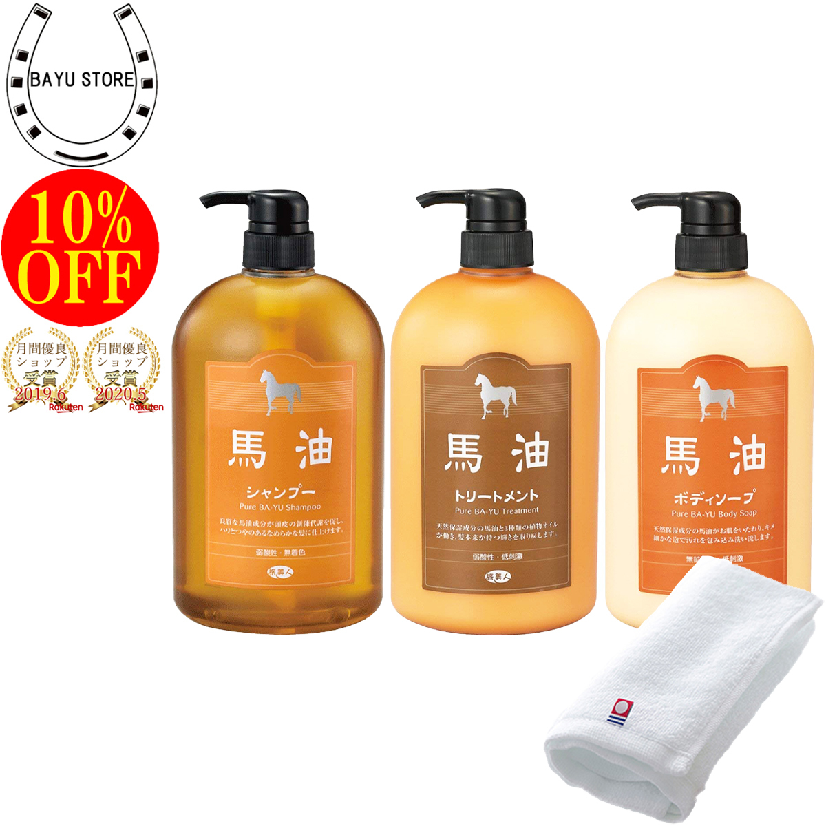 楽天市場】今治タオル付+10％OFF! アズマ商事 馬油シャンプー 馬油トリートメント ポンプボトルセット 各1000ml / 旅美人 馬油 馬油トリートメント  馬油シャンプー トリートメント アズマ商事 送料無料 : BAYU STORE