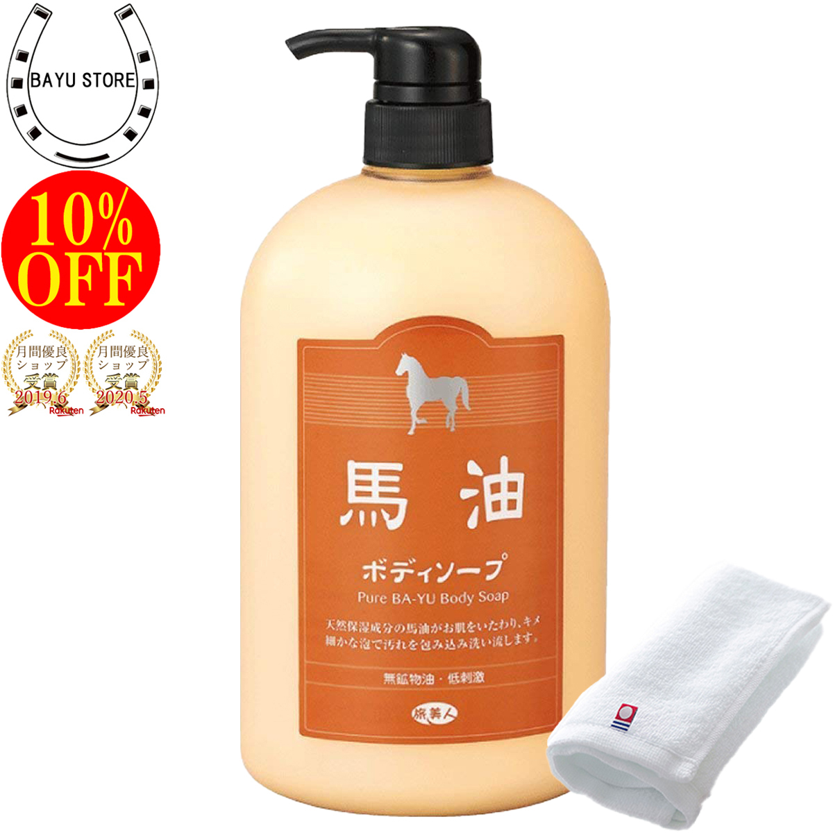 【楽天市場】今治タオル付+10％OFF!アズマ商事 詰め替え用 馬油