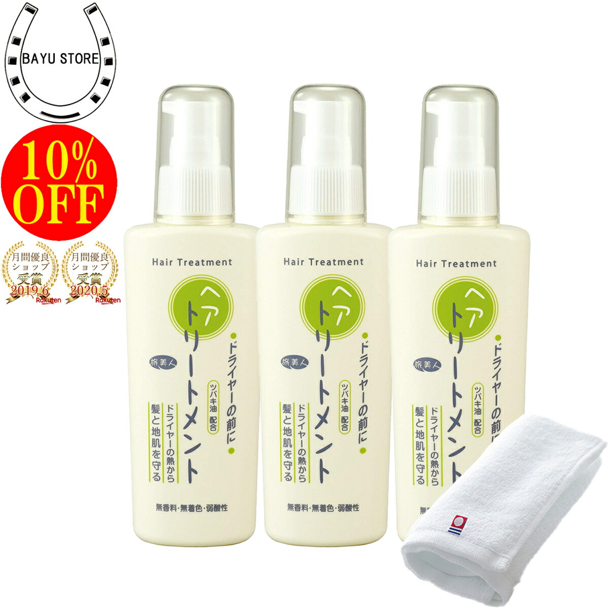 【楽天市場】今治タオル付+10％OFF!アズマ商事 ドライヤーの前にヘアトリートメント 2本セット / アズマ商事 旅美人 ヘアケア トリートメント  洗い流さないトリートメント ヘアトリートメント ヘアミルク 旅美人 アズマ商事トリートメント アズマ商事 ...