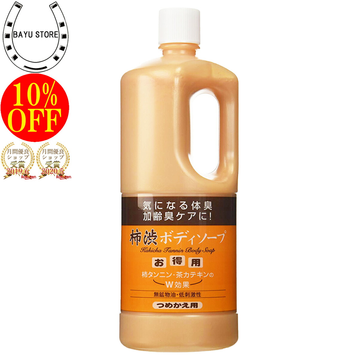 楽天市場 今治タオル付 10 Off アズマ商事 柿渋ボディーソープ お得用 詰め替用 1000ml 旅美人 アズマ商事 柿渋 ボディソープ 詰め替え 送料無料 柿渋シリーズ 体臭 加齢臭 Bayu Store 楽天市場 今治タオル付 10 Off アズマ商事 柿渋ボディーソープ お得用 詰め替用 1000ml 旅美人 アズマ商事 柿渋 ボディソープ 詰め替え 送料無料 柿渋シリーズ 体臭 加齢臭 Bayu Store