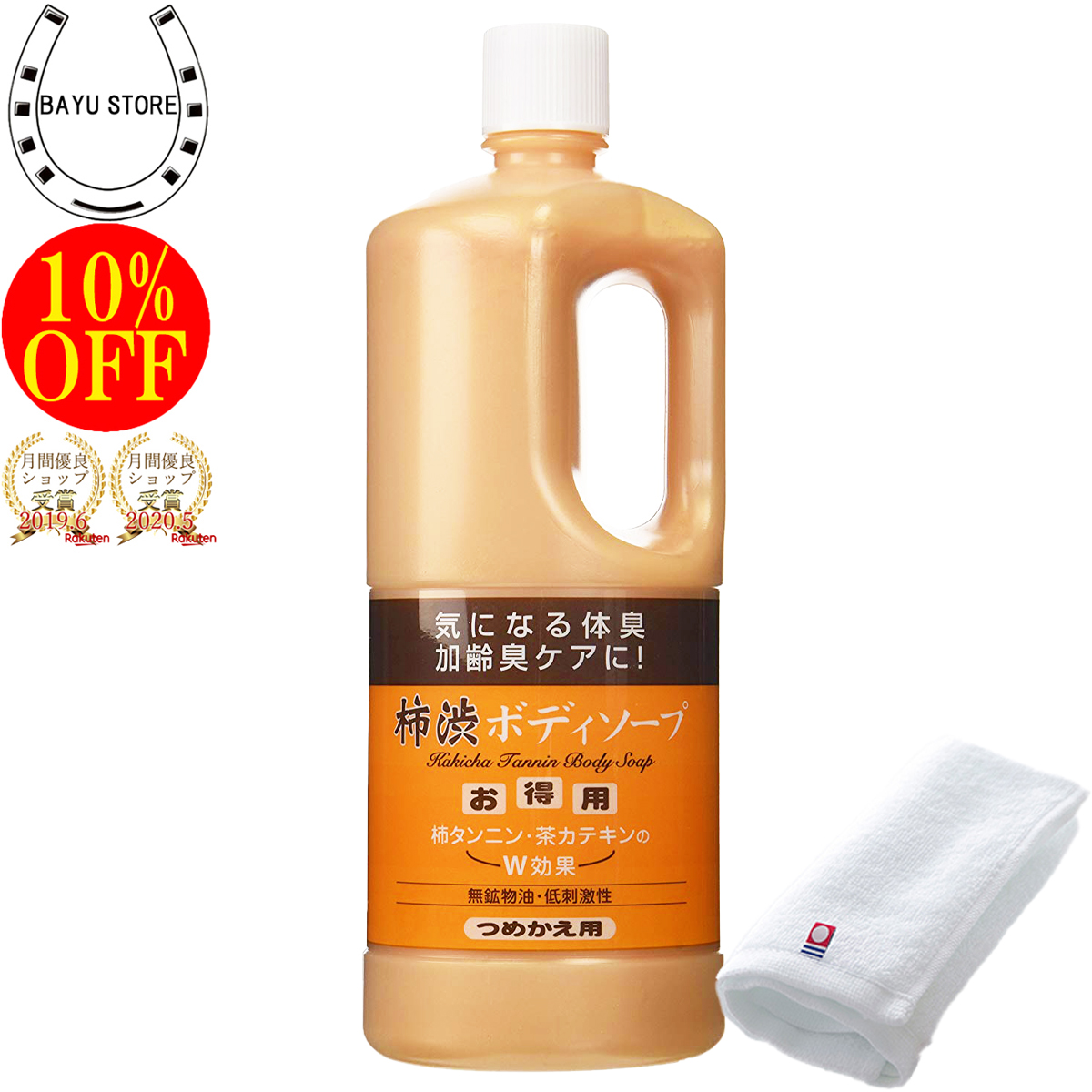 楽天市場 今治タオル付 10 Off アズマ商事 柿渋ボディーソープ お得用 詰め替用 1000ml 旅美人 アズマ商事 柿渋 ボディソープ 詰め替え 送料無料 柿渋シリーズ 体臭 加齢臭 Bayu Store