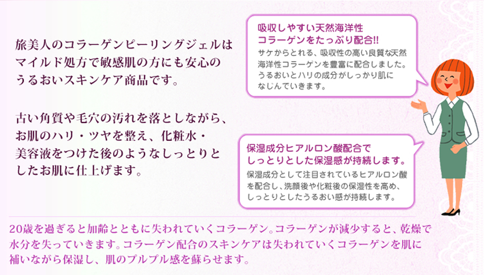 期間限定特別価格 今治タオル付 10％OFF アズマ商事 コラーゲンピーリングジェル 3本セット 旅美人 ピーリングジェル 角質ケア コラーゲンシリーズ  送料無料 アズマ商事コラーゲン ピーリング ジェル turbonetce.com.br