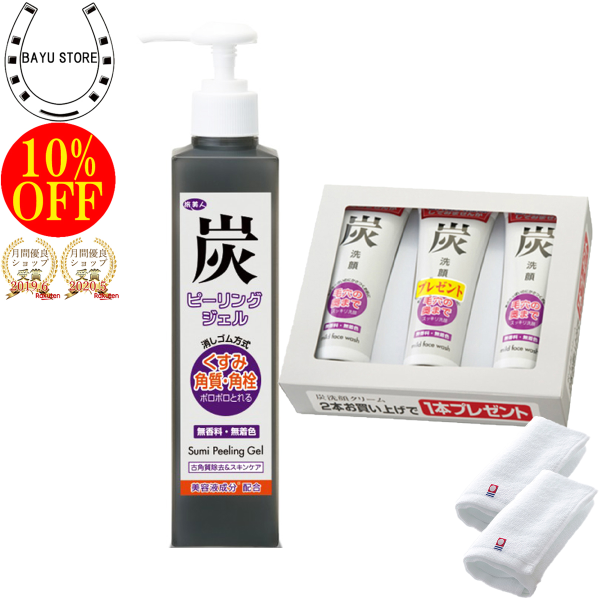 楽天市場】10%OFF 今治タオル付 アズマ商事 炭ピーリングジェル 270ml 